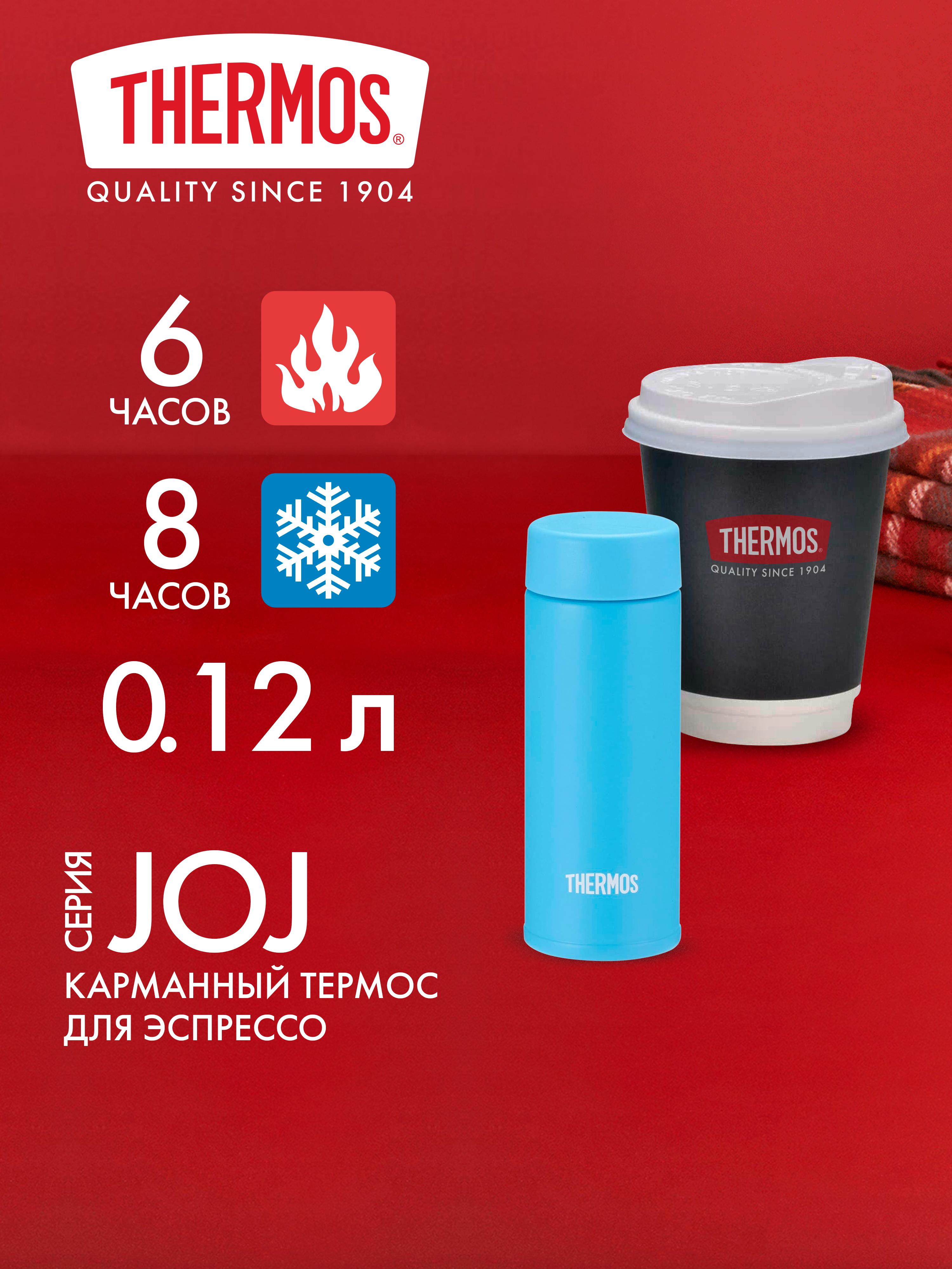 Мини-термос для кофе чая 120 мл THERMOS JOJ-120 голубой – нержавеющая сталь герметичный тепло/холод 6/8 часов - фото 1