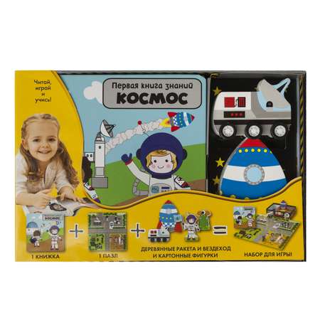 Игровой набор Махаон Космос. Первая книга знаний