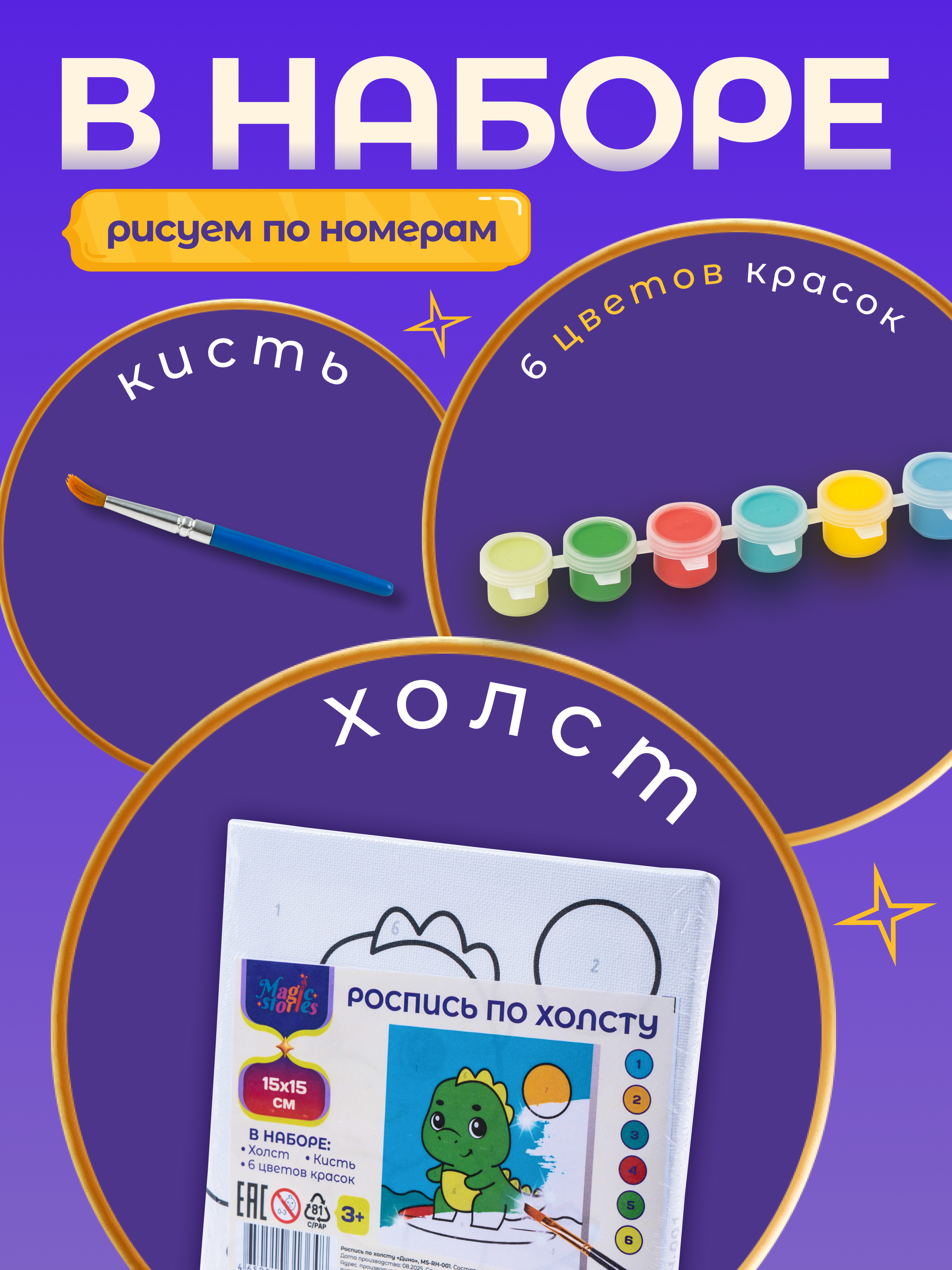 Картина по номерам Magic Stories - фото 2