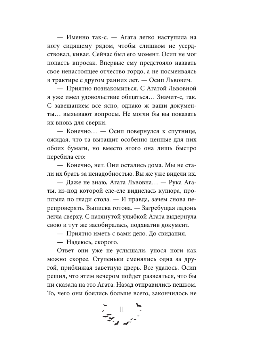 Книга Эксмо Общество летучих мышей - фото 13