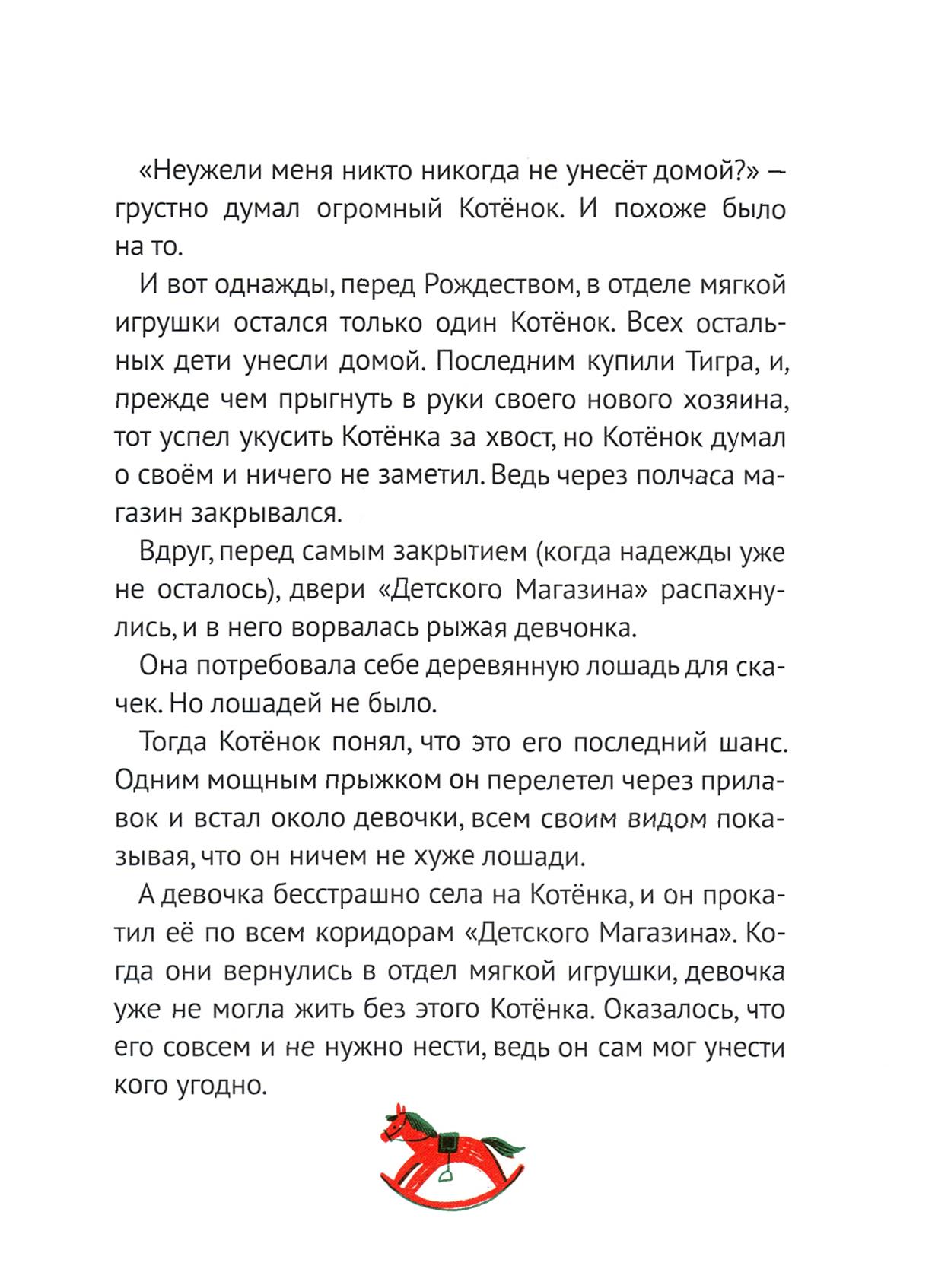 Книга Волчок Жизнь замечательных игрушек - фото 6