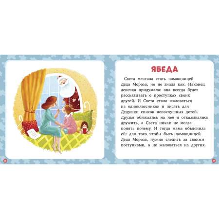 Книга Clever 17 историй и сказок для первого чтения. Новый год