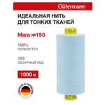 Нитки для шитья универсальные Mara Guttermann 1000м цвет 195