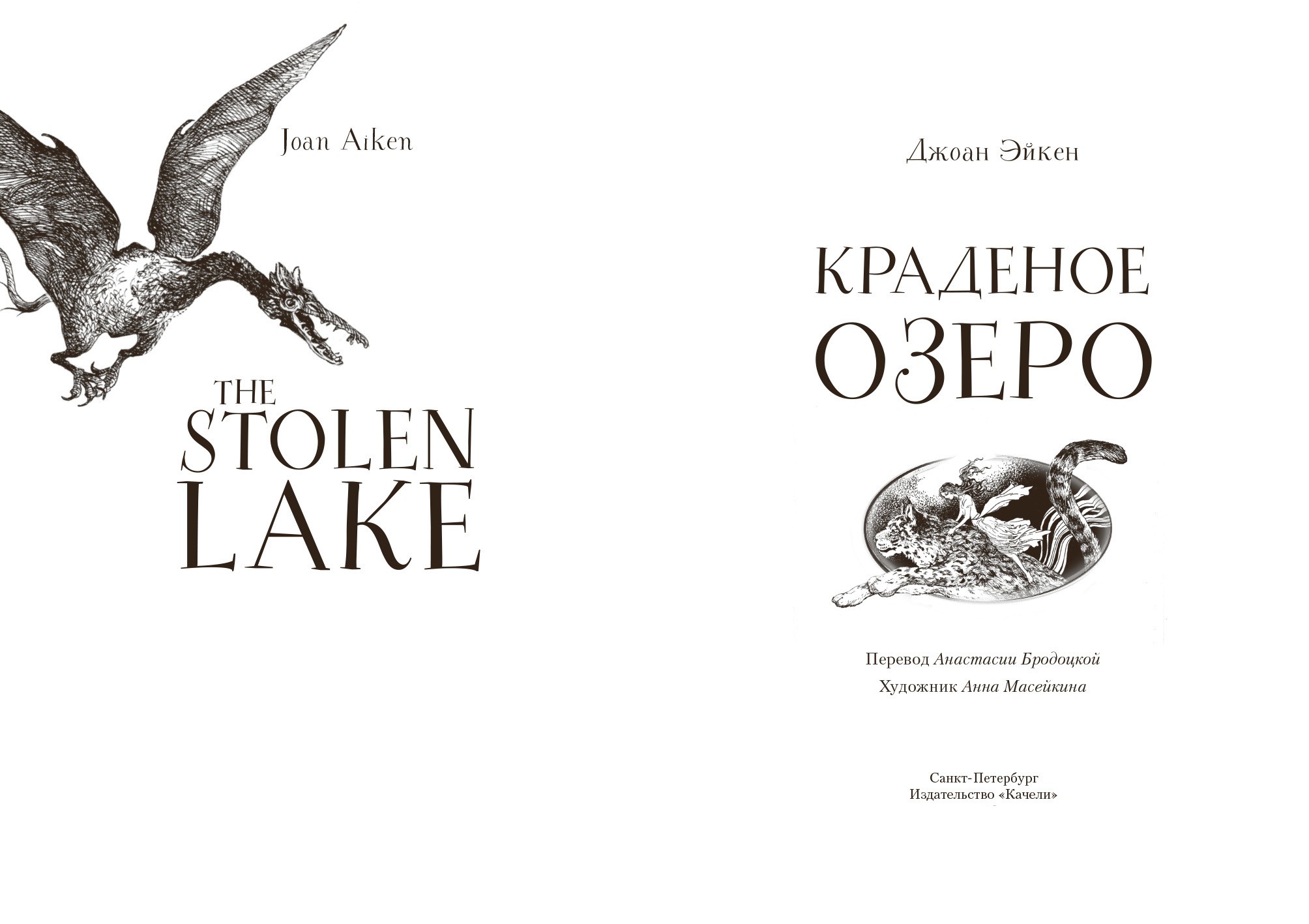 Книга Качели Краденое озеро - фото 5