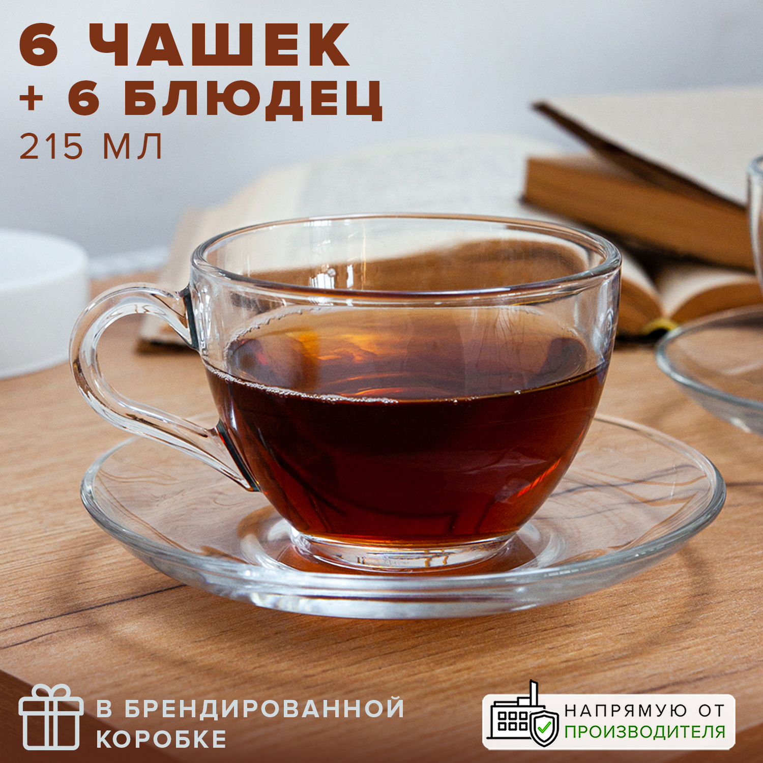 Набор Pasabahce чашка с блюдцем 215 мл 12 пр Бейсик - фото 1