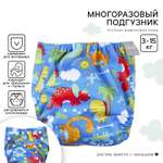 Многоразовые подгузники Крошка Я Onesize