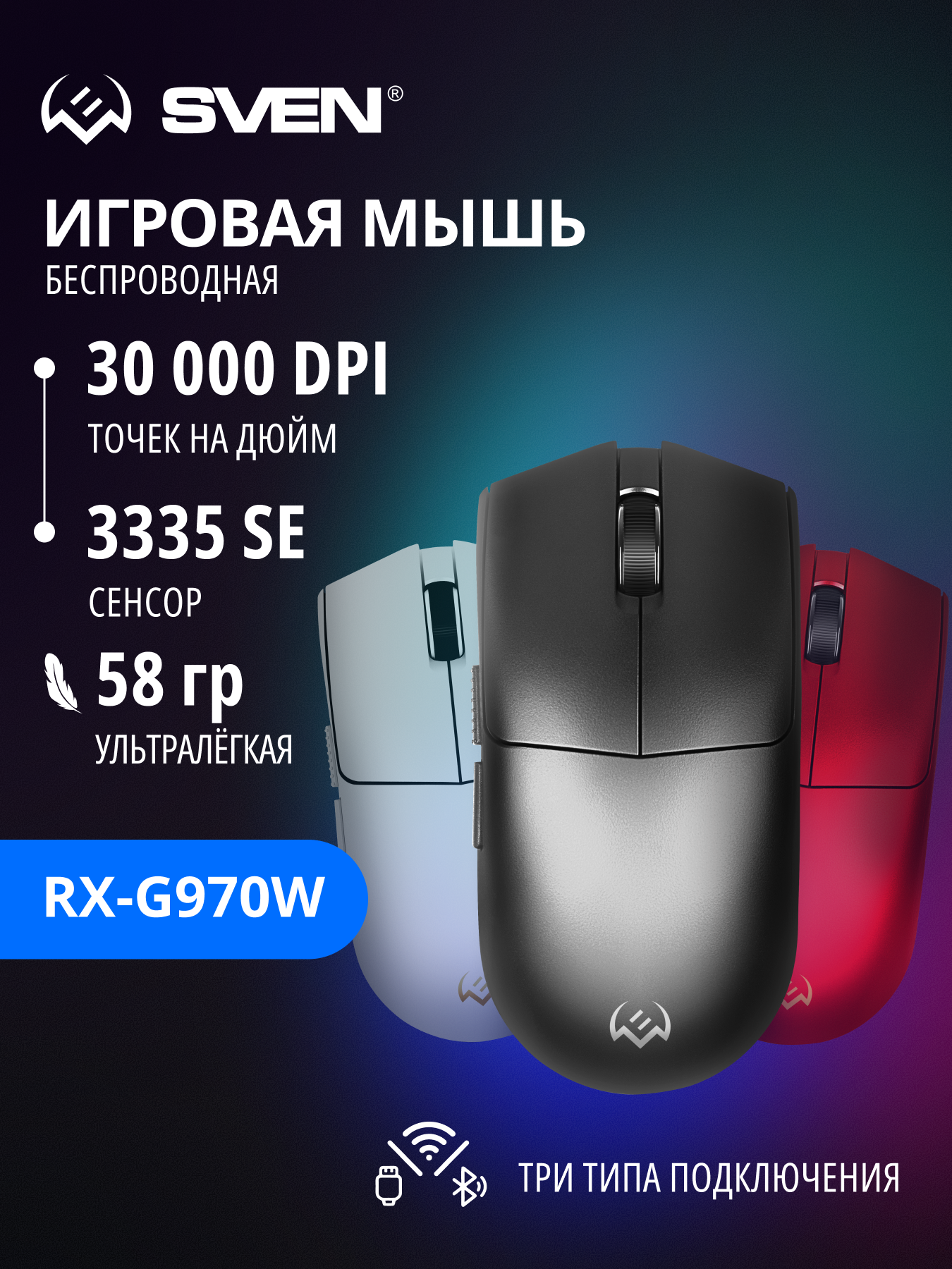 Беспроводная игровая мышь SVEN RX-G970W с ПО, 100-30000 DPI (точек на дюйм) - фото 1