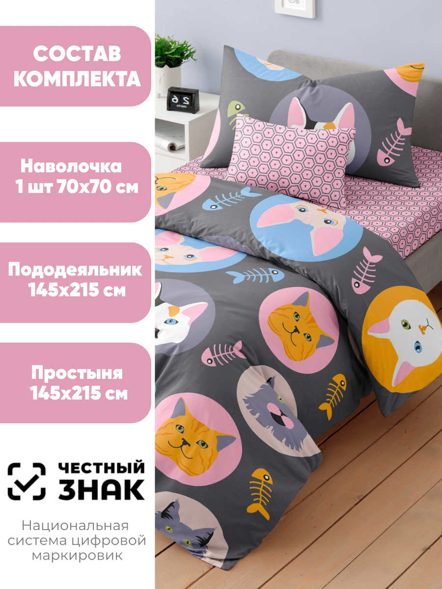 Комплект постельного белья Ночь Нежна Кис-Кис полутораспальный 3 предм. - фото 2