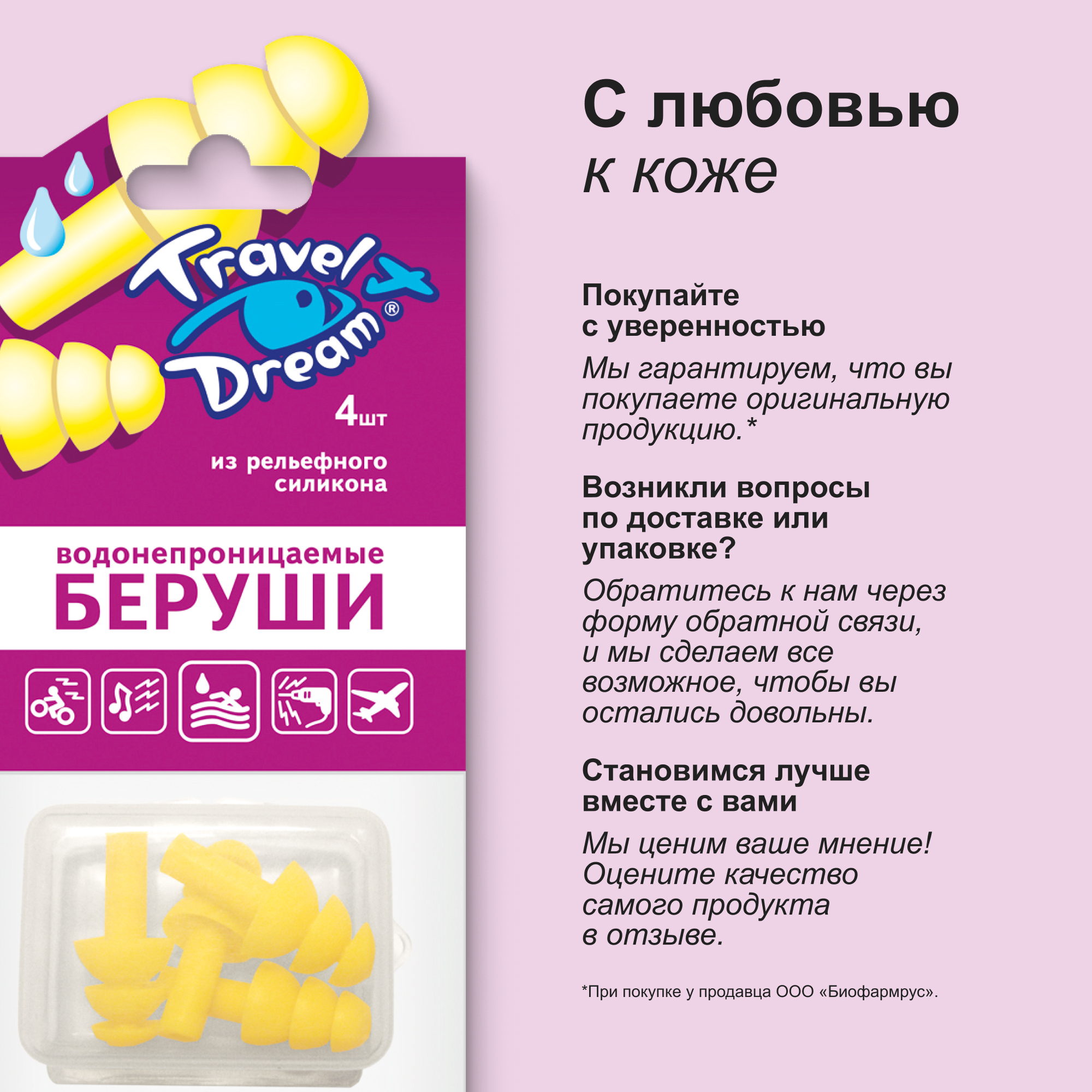 Беруши силиконовые Travel Dream Защита от воды со шнуром № 2 - фото 5