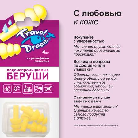 Беруши силиконовые Travel Dream Защита от воды со шнуром № 2