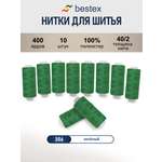 Нитки для шитья 40/2 Bestex 10шт цв 306
