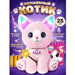 Мягкая игрушка FAVORITSTAR DESIGN Интерактивный котенок