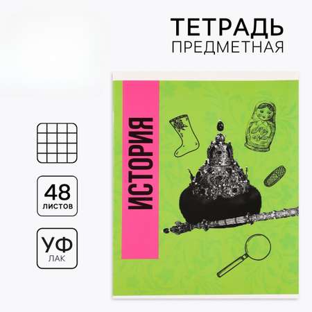 Тетрадь ArtFox STUDY (История)