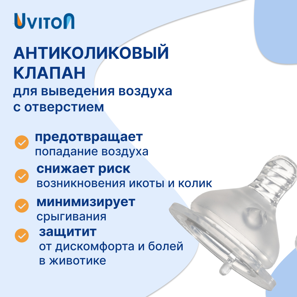 Соска Uviton Anti-Colic силикон L (средний поток) 2 шт. - фото 5