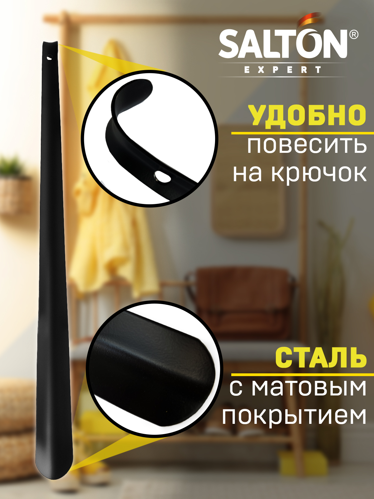 Ложка для обуви Salton Expert чёрный 70 см - фото 4