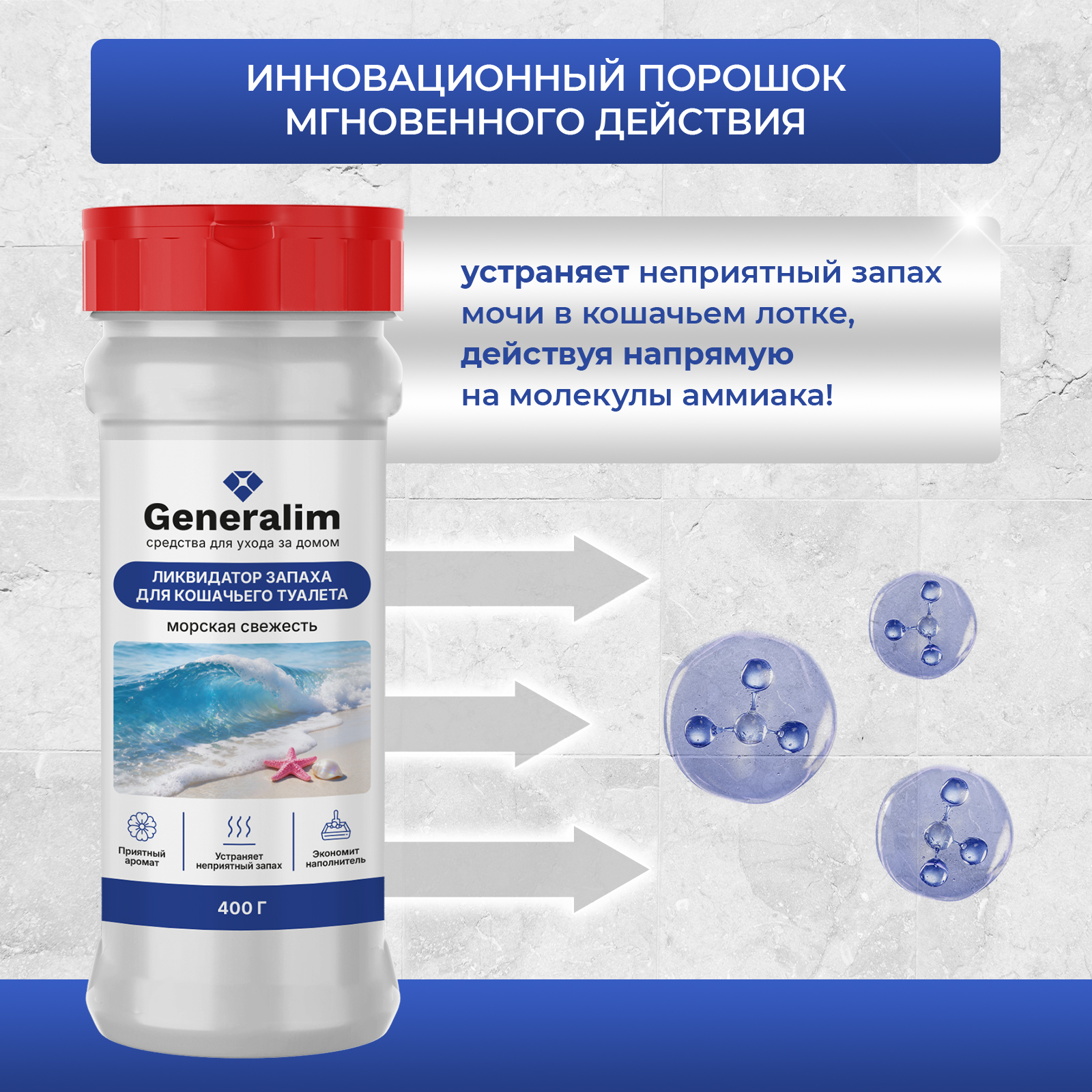 Дезинфектор Generalim 400 г для домов с животными - фото 2