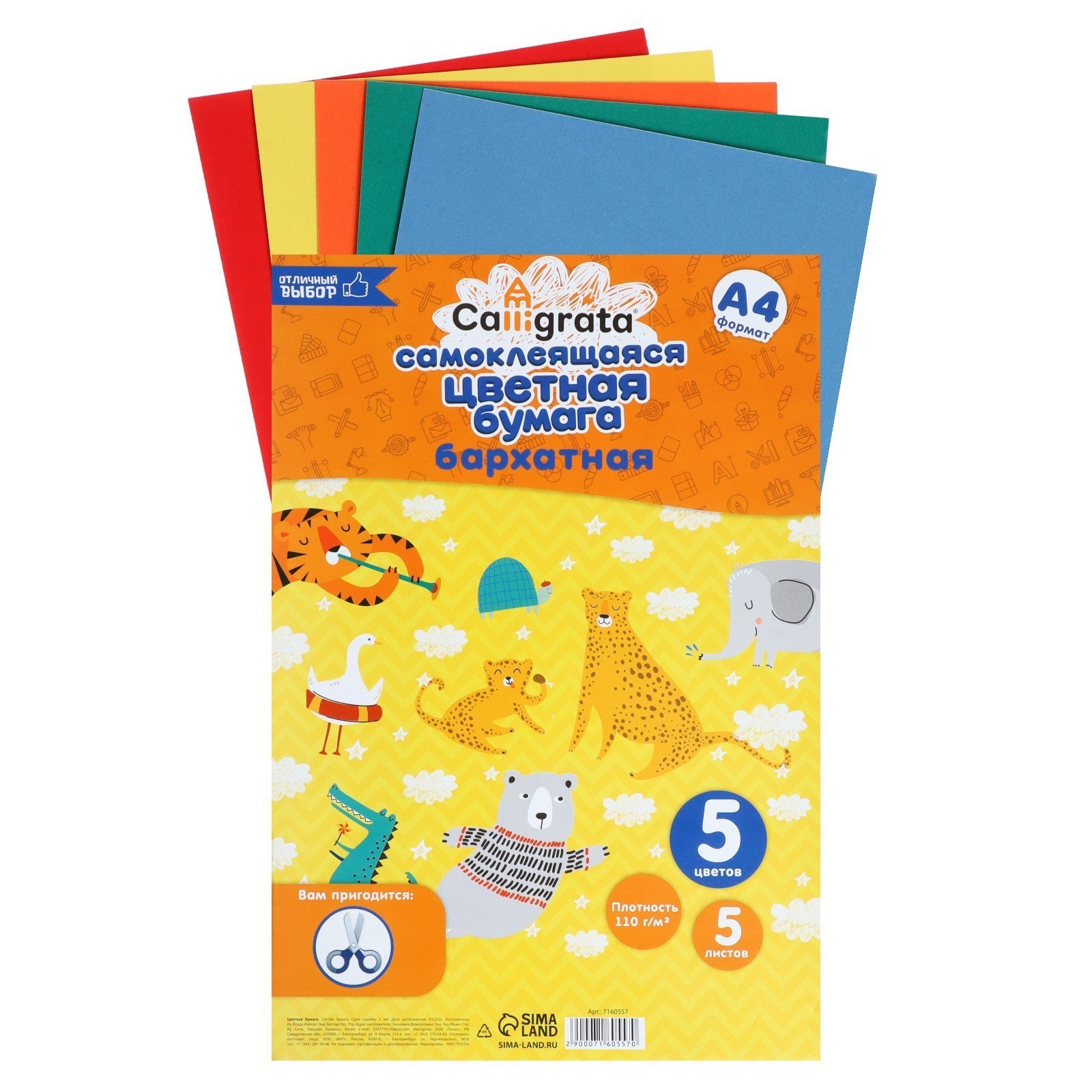 Цветная бумага Calligrata - фото 5