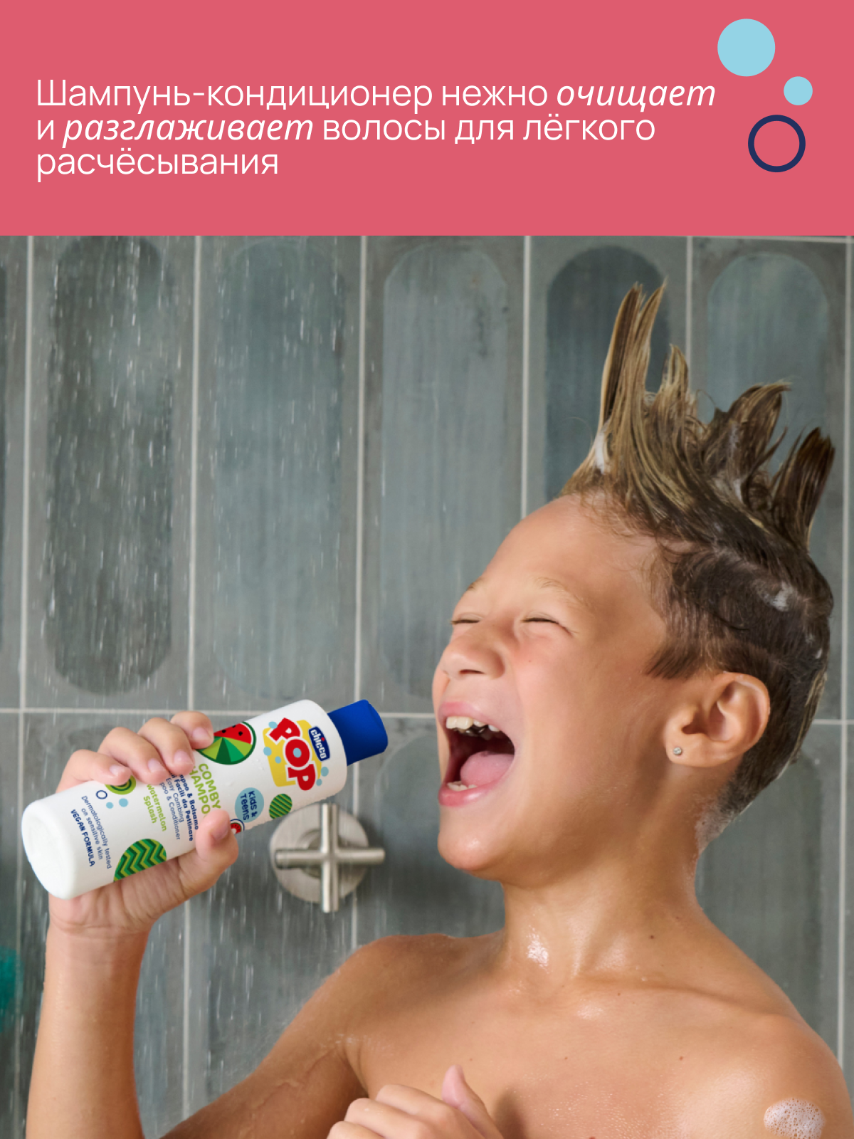 Шампунь Chicco POP 250 мл - фото 4