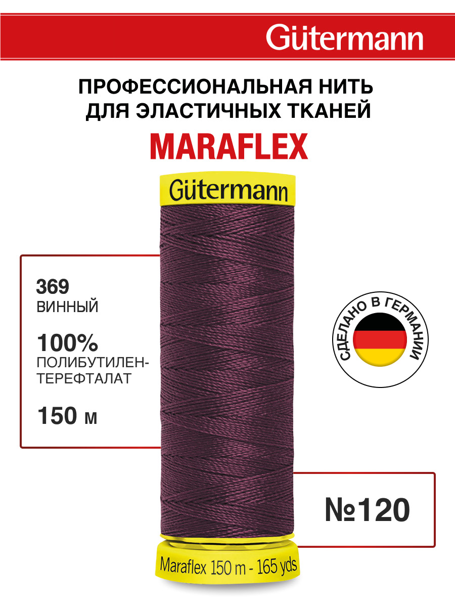 Нитки для шитья трикотажа Maraflex Guttermann 150м цвет 369 - фото 1