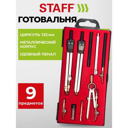 Готовальня Staff