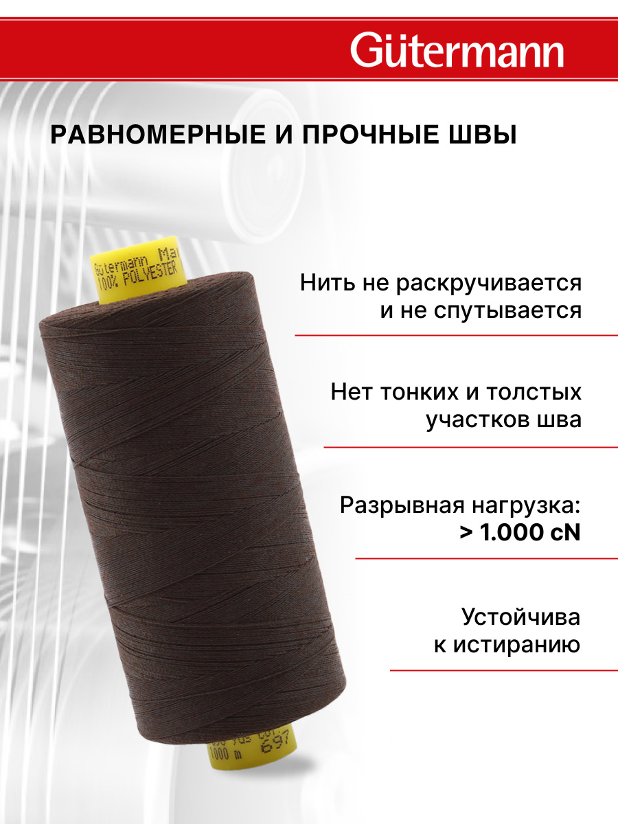 Нитки для шитья Mara №120 Guttermann 1000м цвет 697 - фото 3