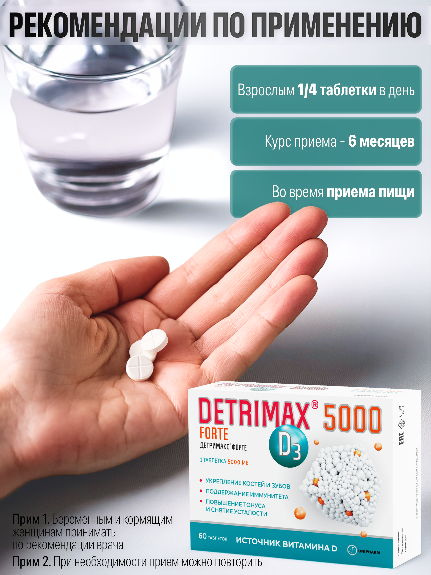 Витамин D3 ДЕТРИМАКС Форте 5000МЕ 60 таблеток - фото 3