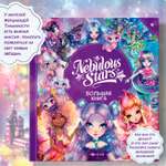 Nebulous Stars. Большая книга. Nebulous Stars Детская книга, подарочное издание 26173_NSBK