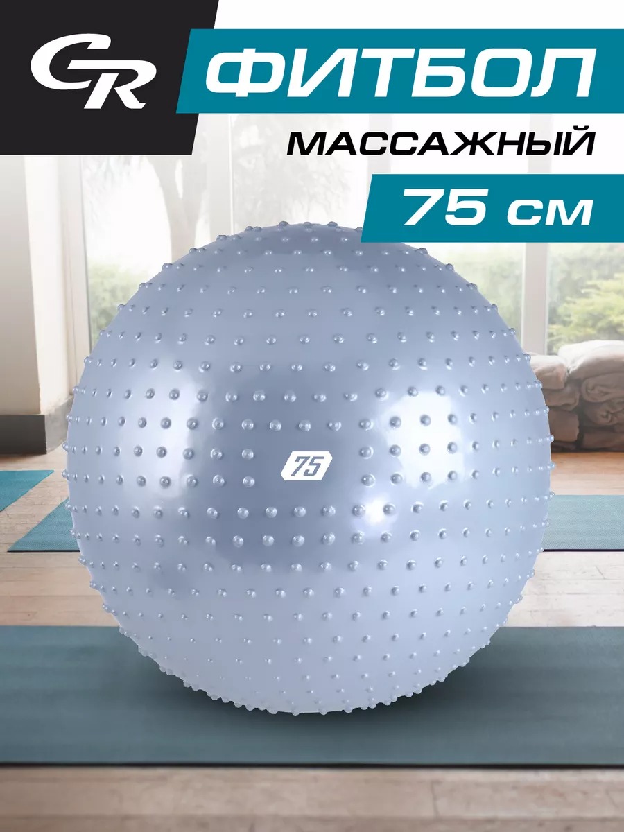 Мяч гимнастический CITYRIDE Фитбол 75см - фото 1