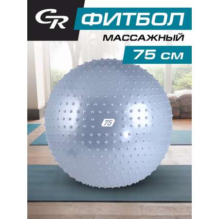 Мяч гимнастический CITYRIDE Фитбол 75см