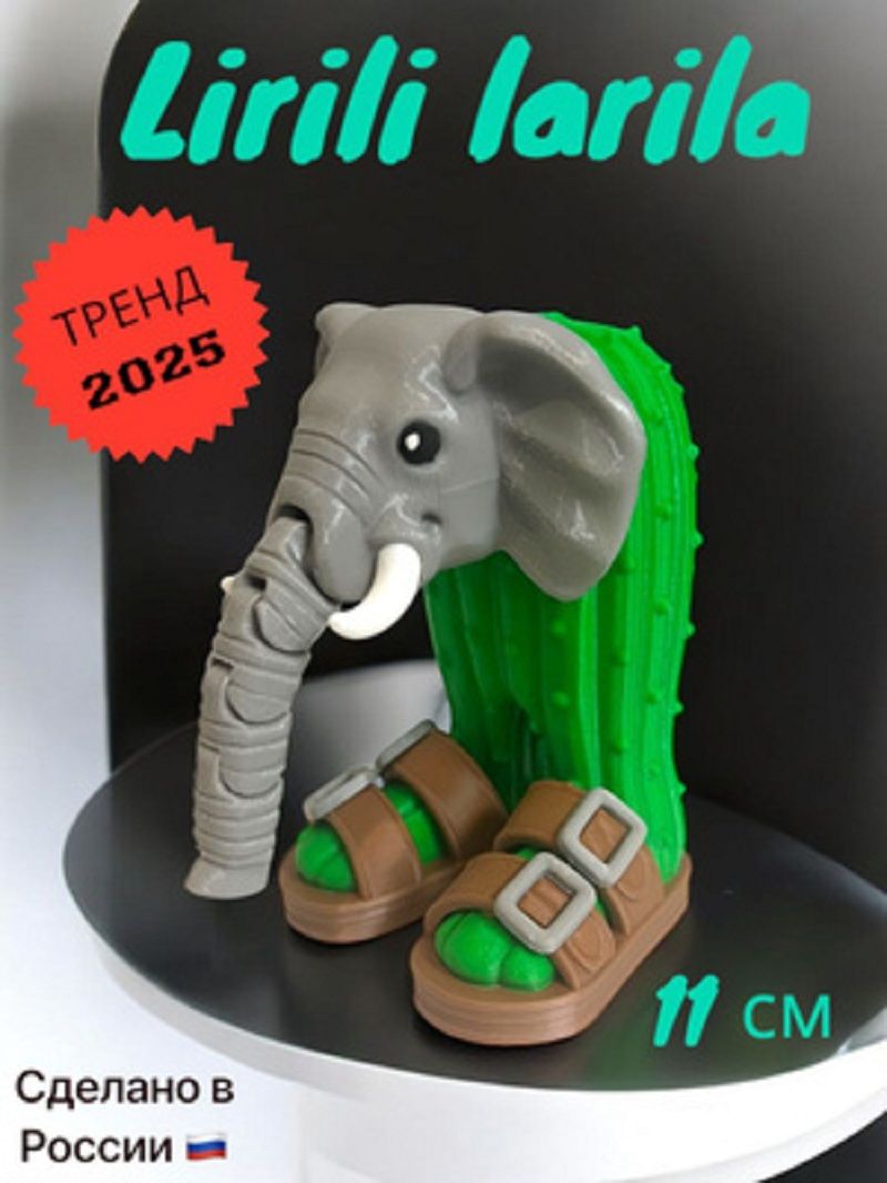 Изображение товара Фигурка Мадагаскария Лирила Ларила мем 2025 яркий сувенир оригинальный подарок
