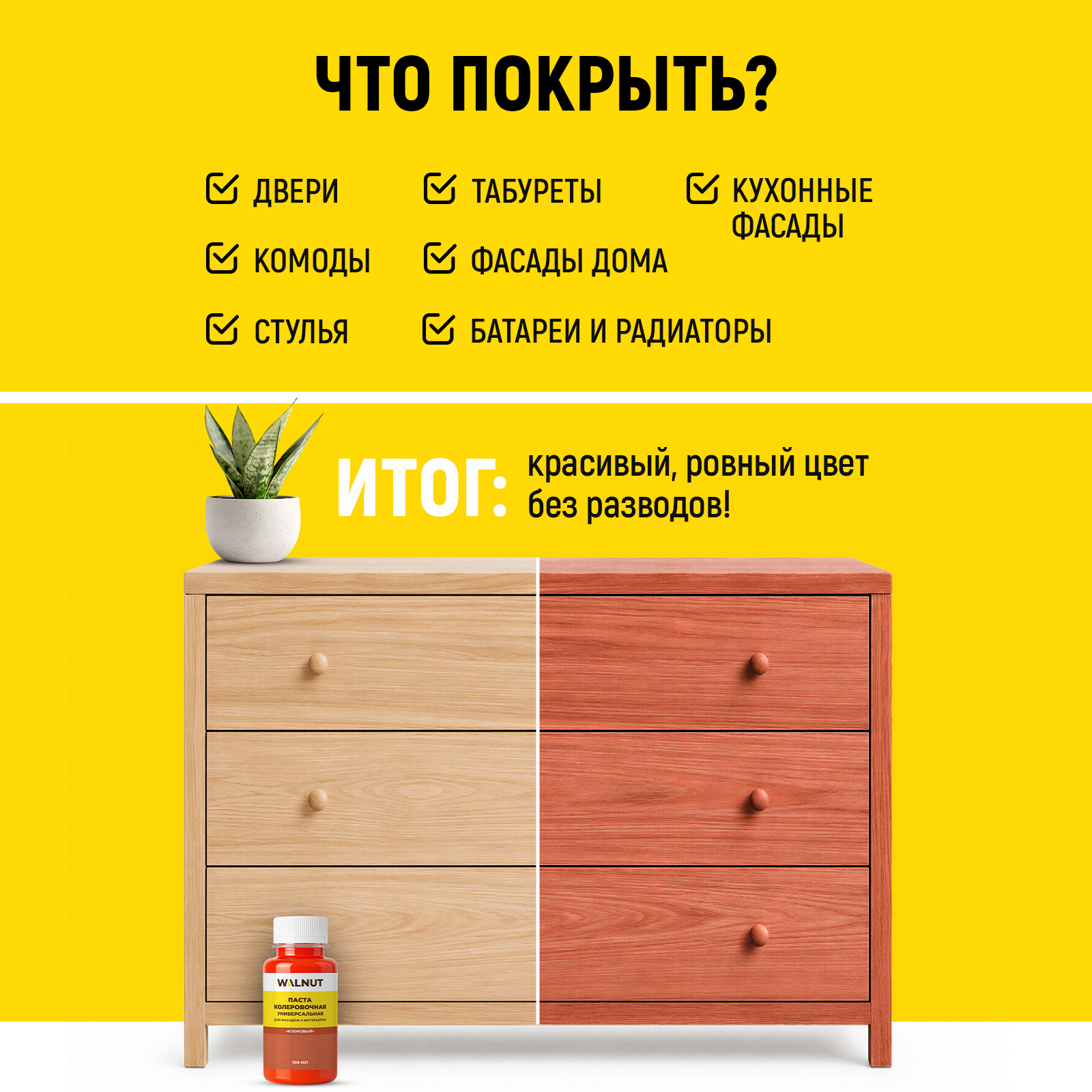 Колер паста WALNUT для краски лака затирки Кленовый 100 мл - фото 4