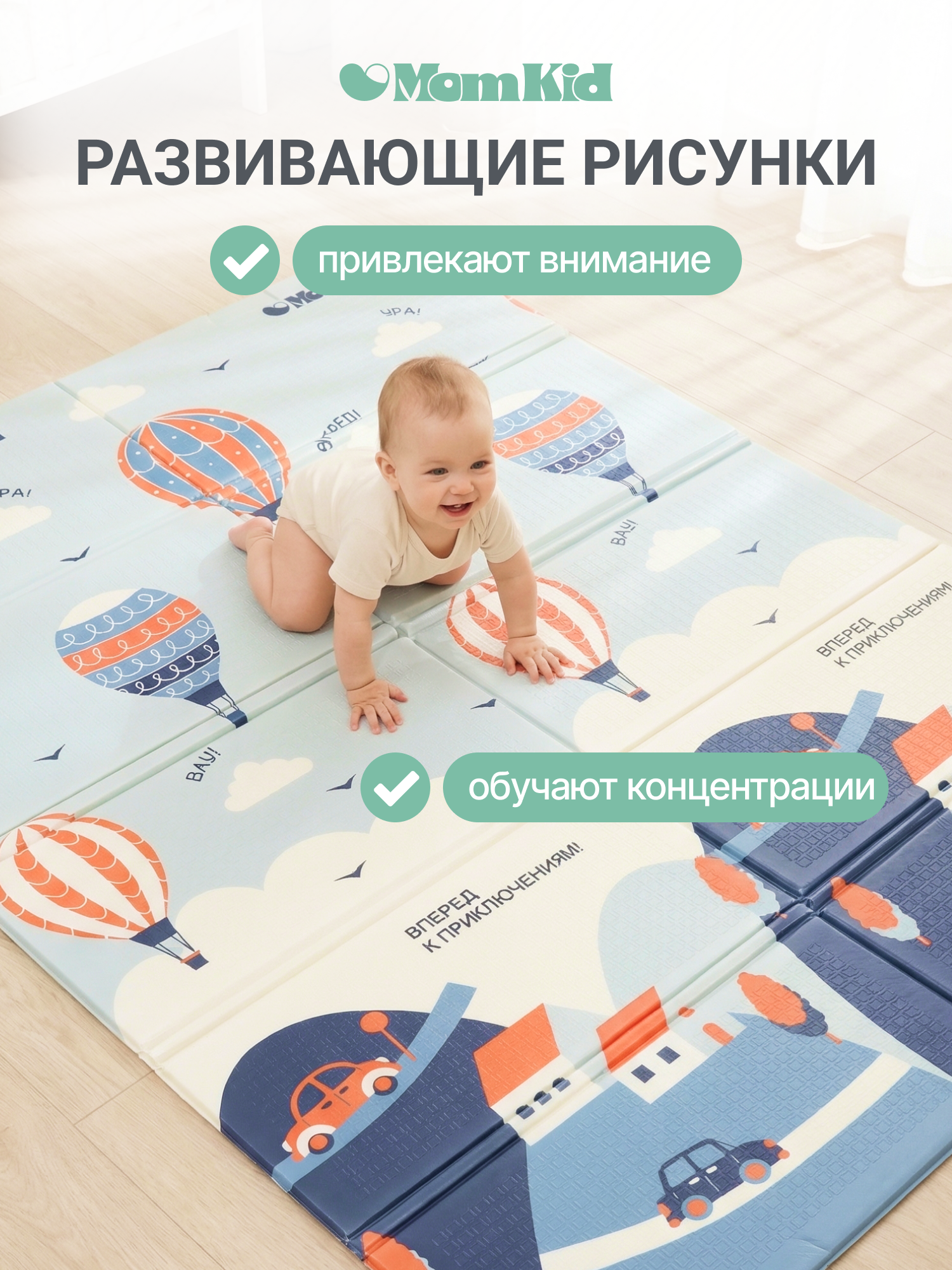Детский складной коврик MomKid Путешествия 120 x 180 см - фото 2