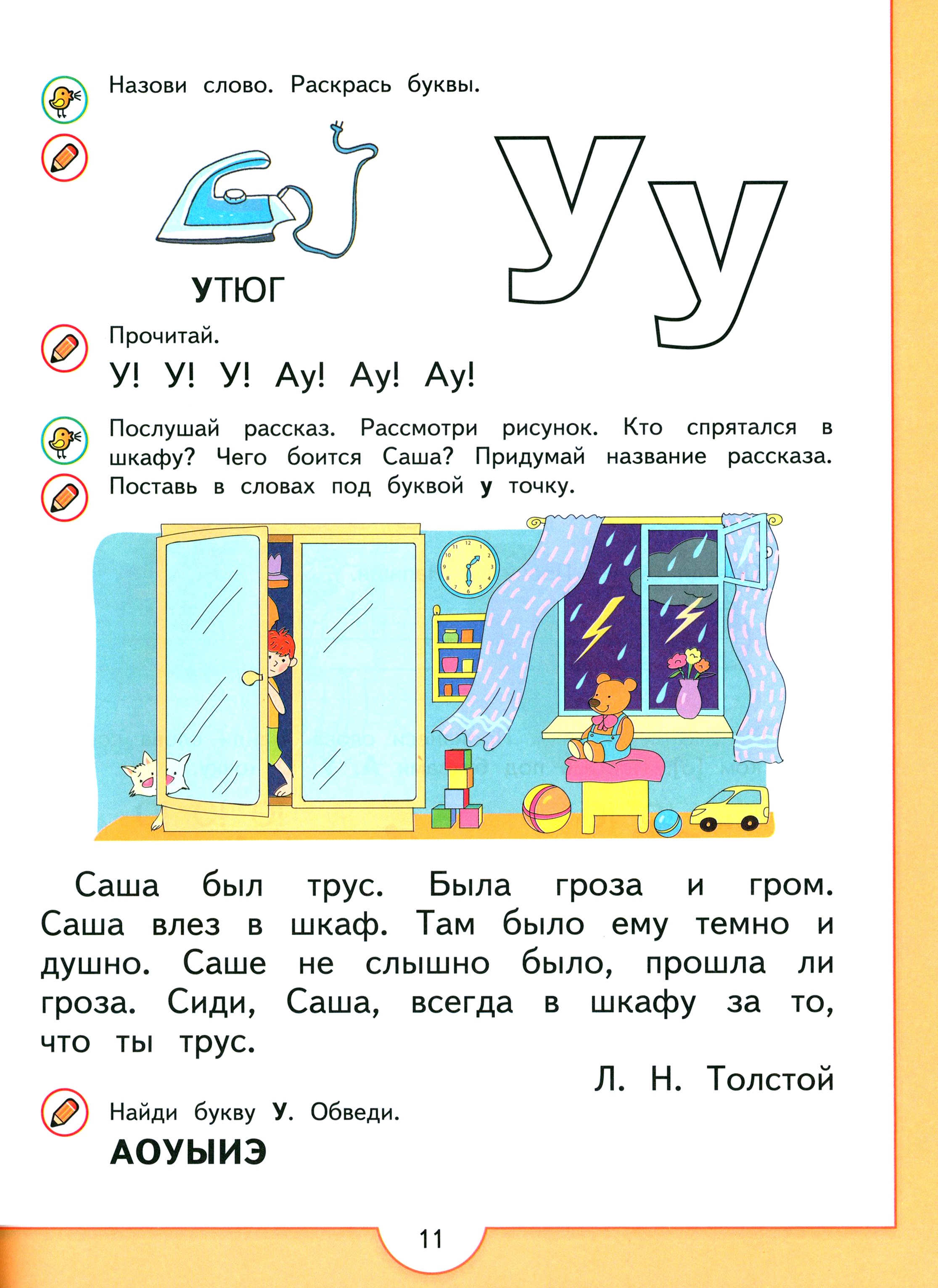 Книга Просвещение Моя первая Азбука Для детей 5-7 лет - фото 2
