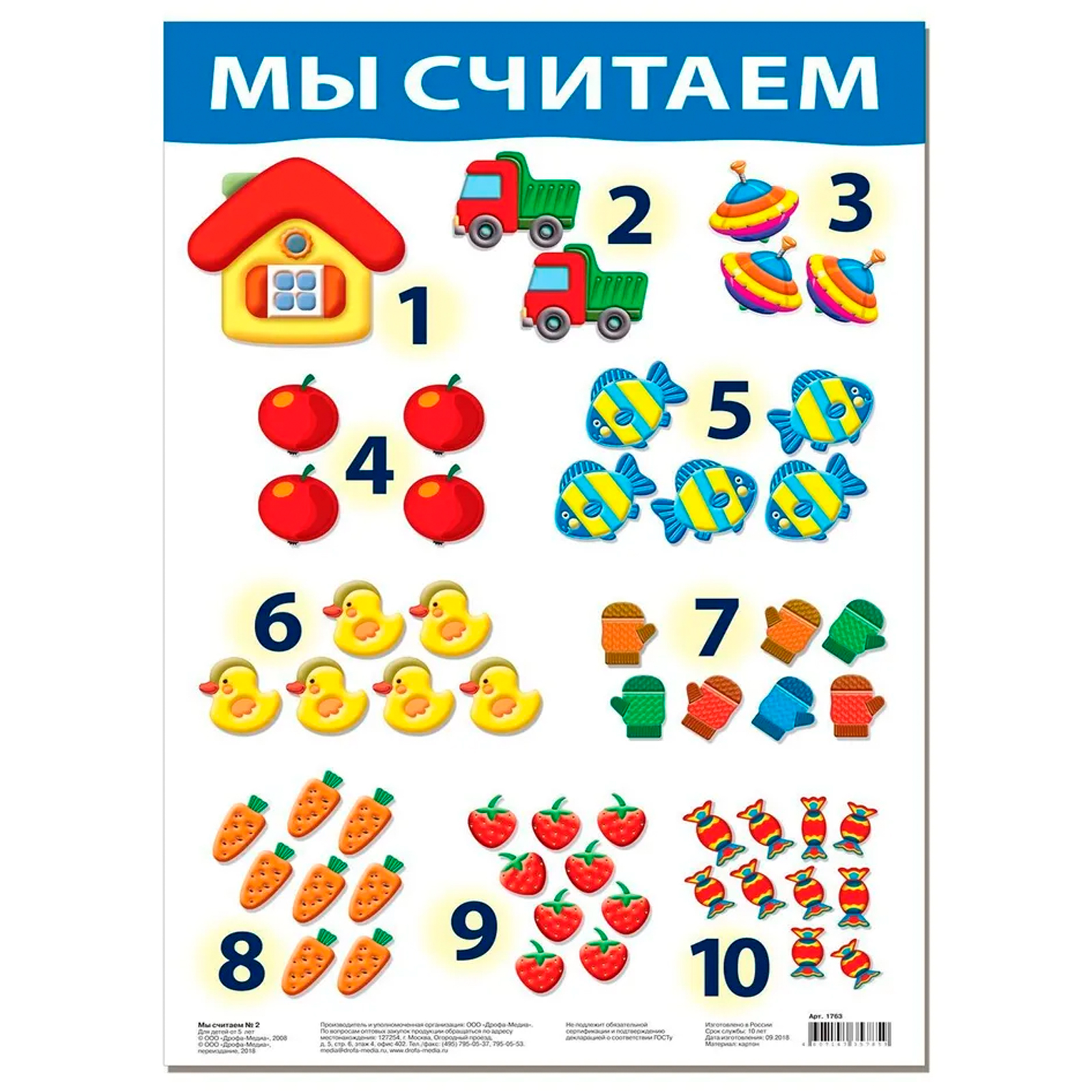 Набор обучающих плакатов Дрофа-Медиа Возраст 4-5 лет 10 видов 3961 - фото 8