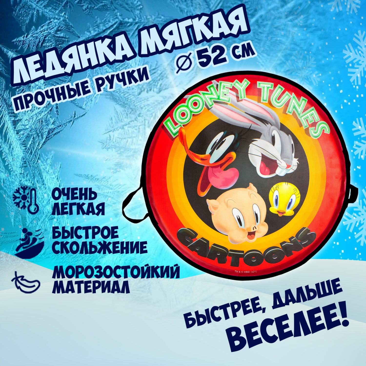 Ледянка 1TOY 52 см Looney Tunes - фото 1
