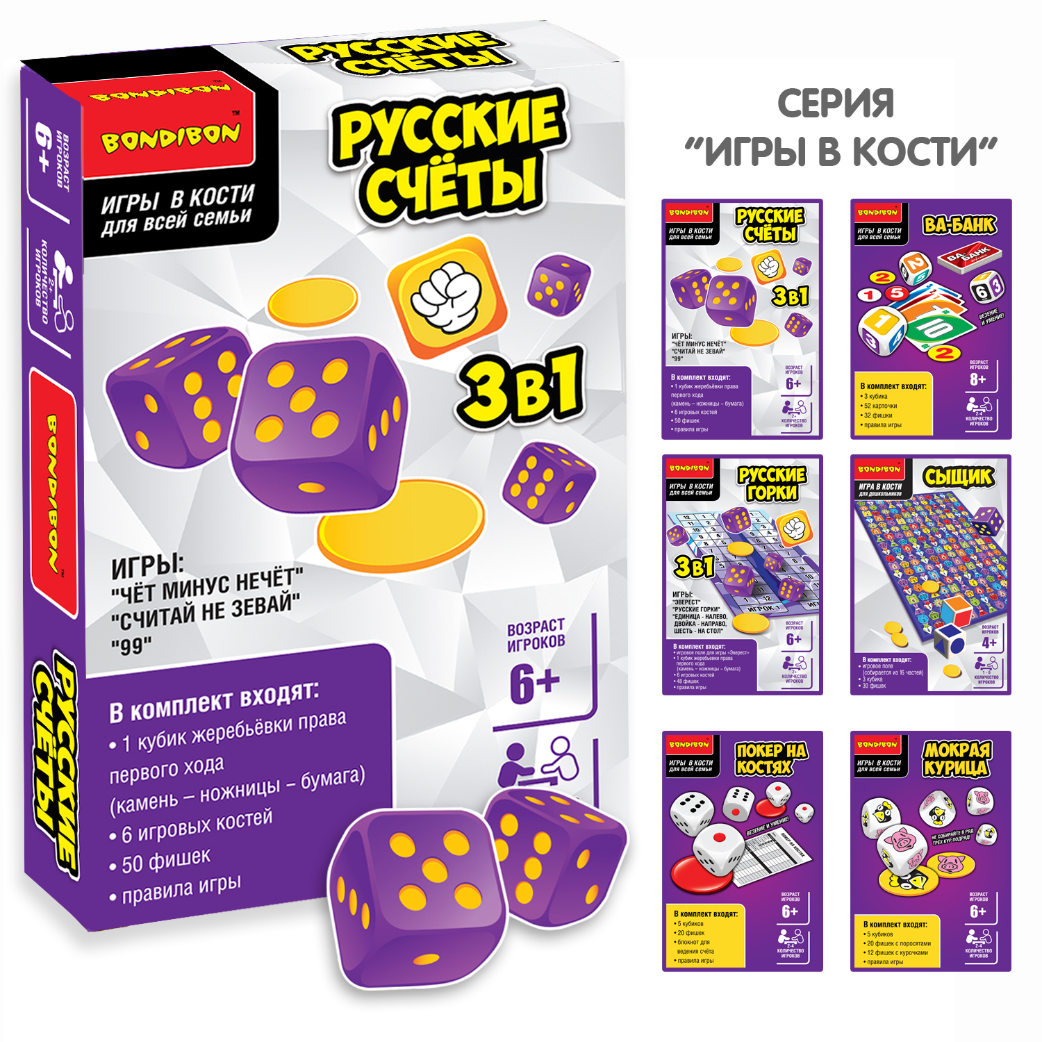 Настольная игра Bondibon в кости на счет Русские счёты - фото 9