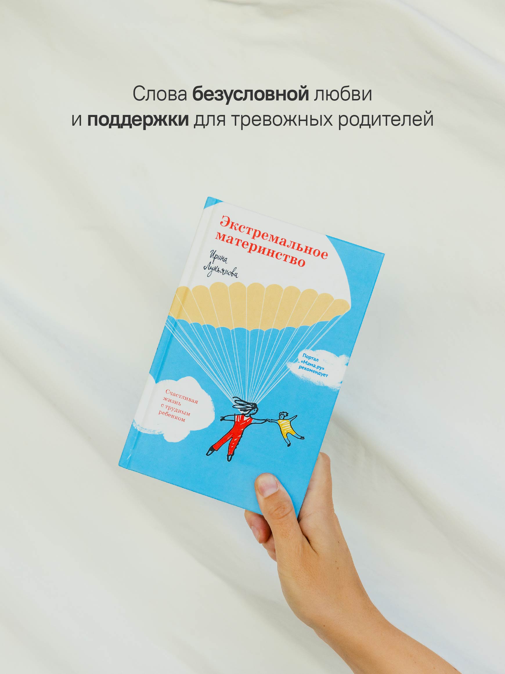 Экстремальное материнство Никея Психология для родителей - фото 10