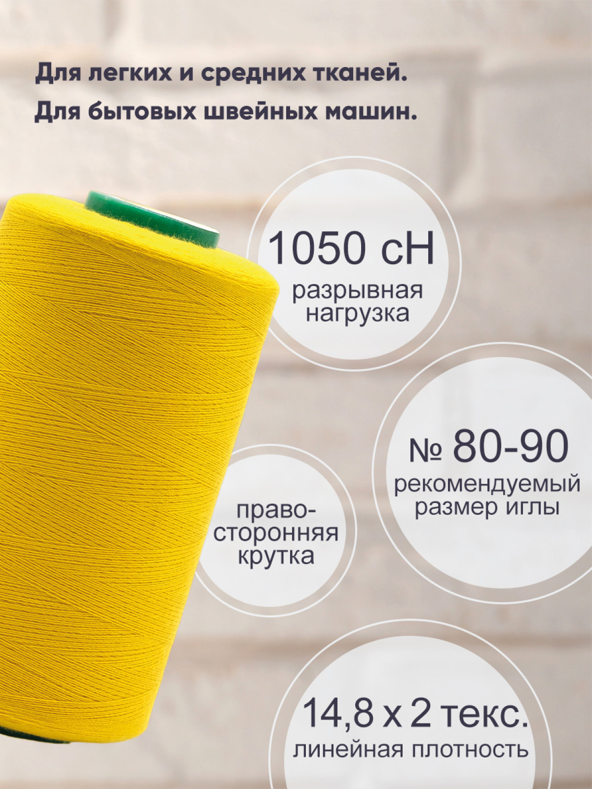 Нитки Bestex промышленные универсальные для шитья 40/2 5000 ярд 1 шт 209 темный желтый - фото 2