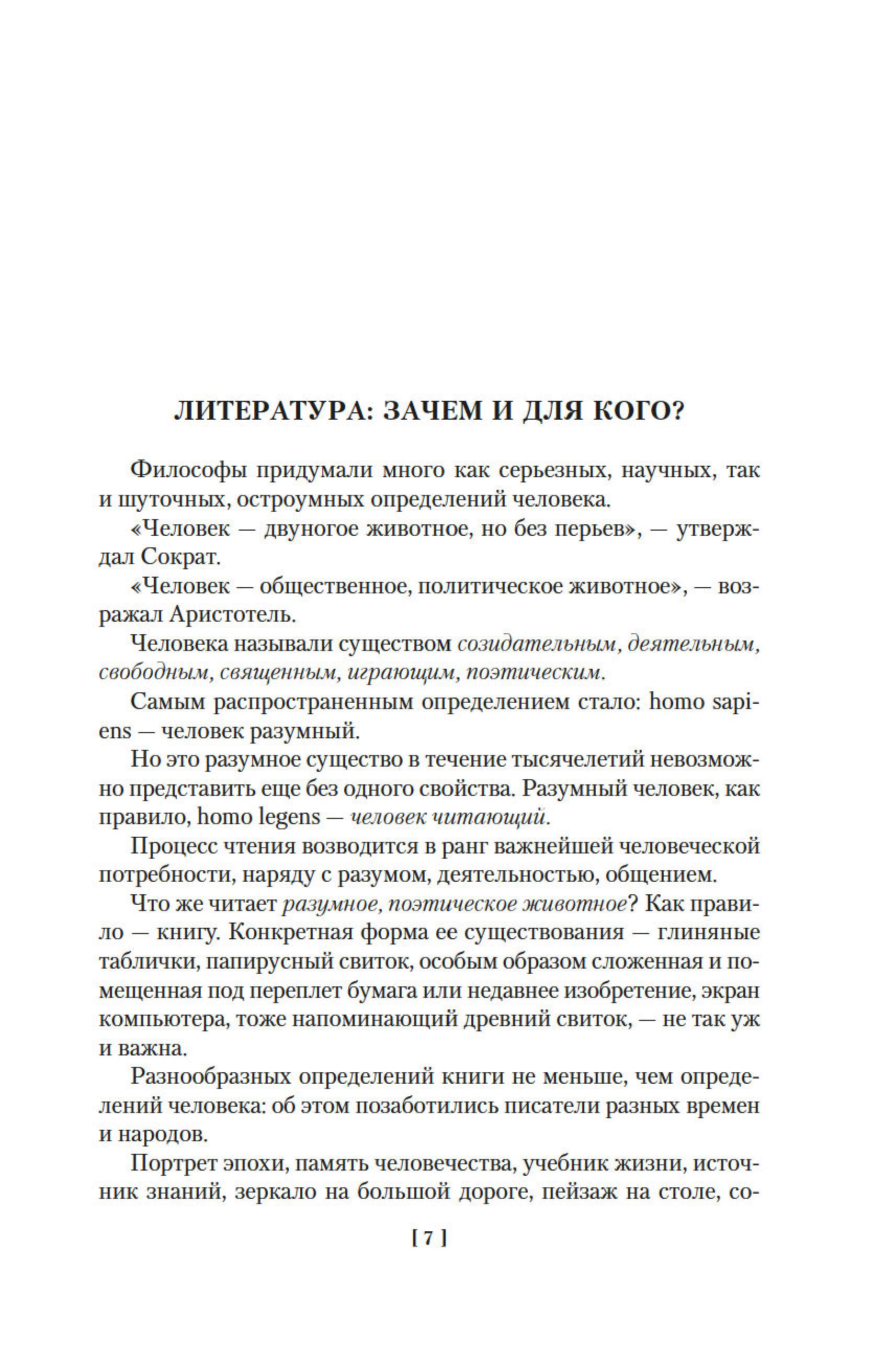Книга АЗБУКА Русская литература для всех. От «Слова о полку Игореве» до Достоевского. - фото 11