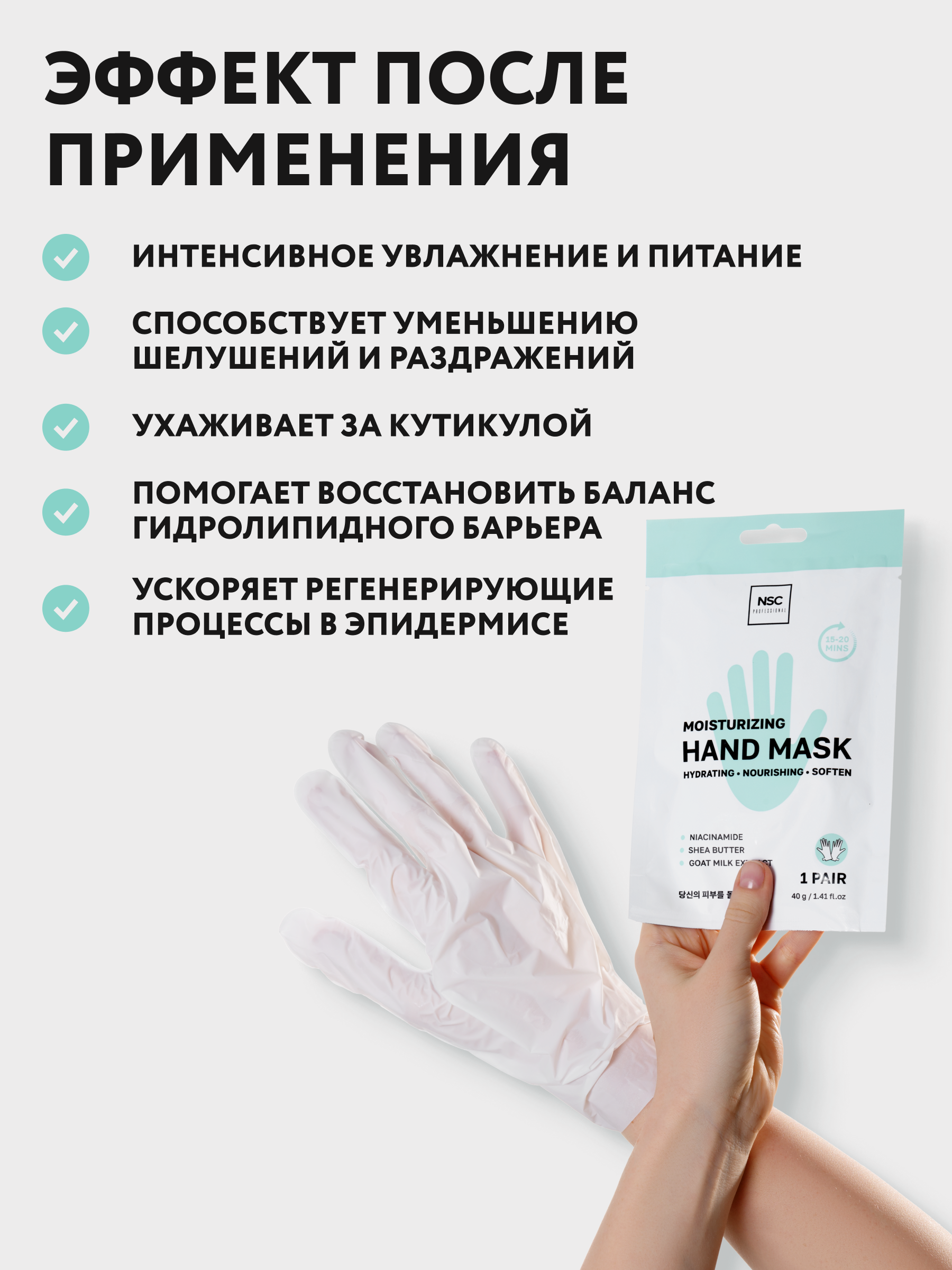 Маска NAME SKIN CARE перчатки для рук - фото 5