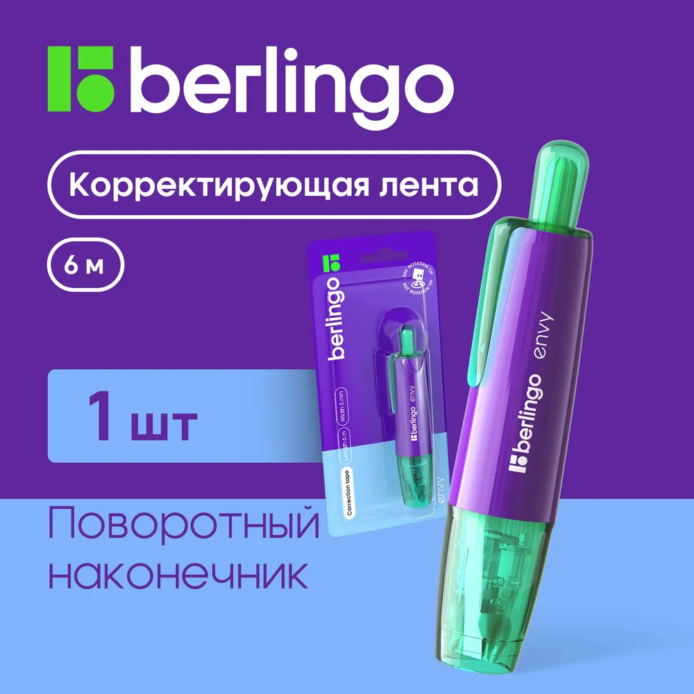 Корректор ленточный BERLINGO - фото 1