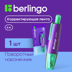Корректор ленточный BERLINGO