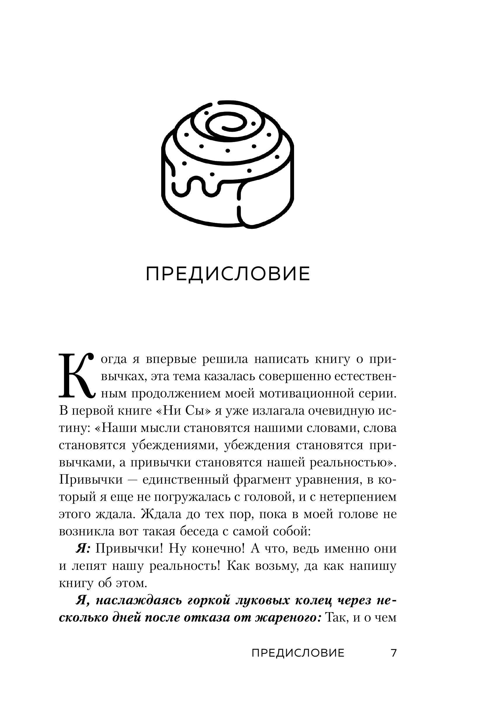 Книга БОМБОРА НИ ЗЯ Откажись от пагубных привычек обрети силу духа - фото 7
