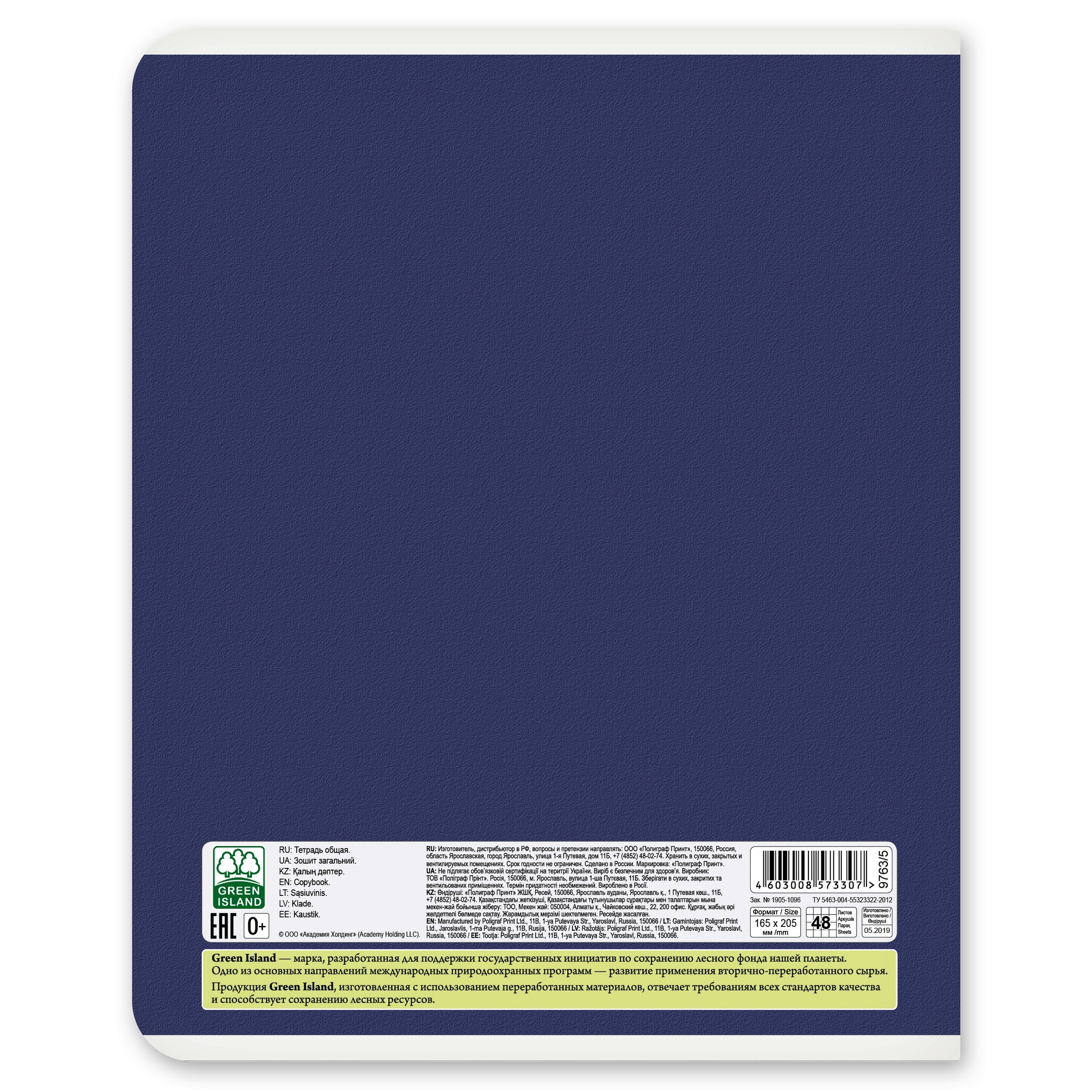 Общая тетрадь Полиграф Принт клетка 48 лист. в ассортименте - фото 7