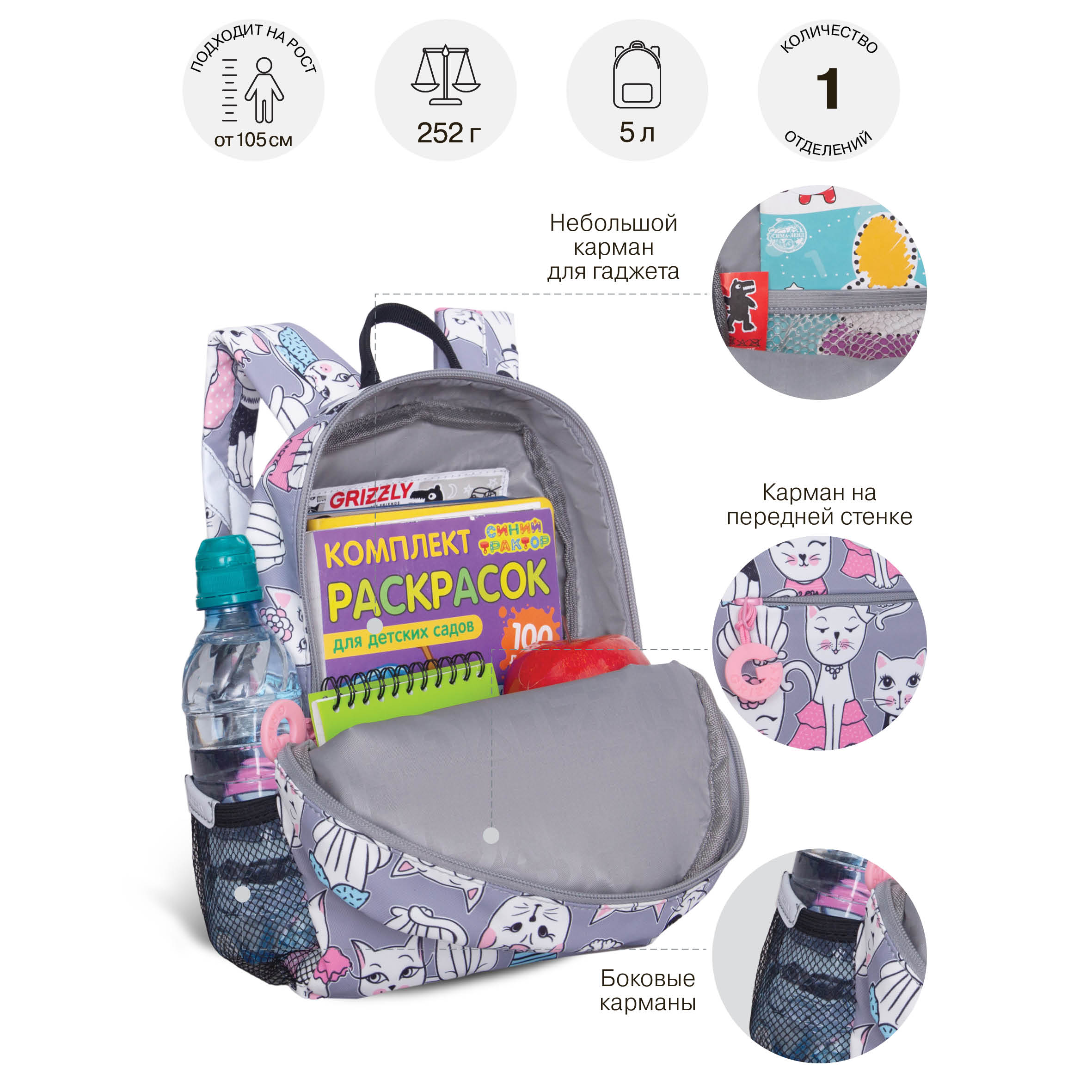 Рюкзак дошкольный Grizzly Котики - фото 8