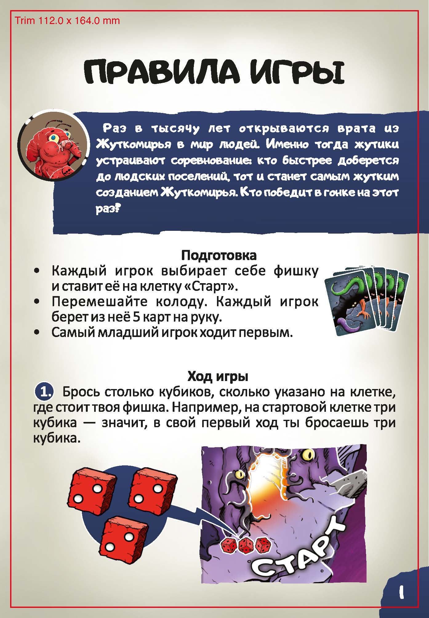 Настольная игра Нескучные игры Жутики - фото 5