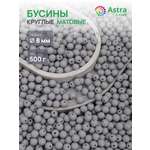 Набор для творчества Astra Craft бусины 8 мм 500 г круглые
