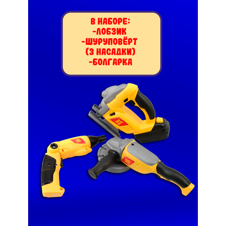 Игрушка Red Box Мастер (инструменты)