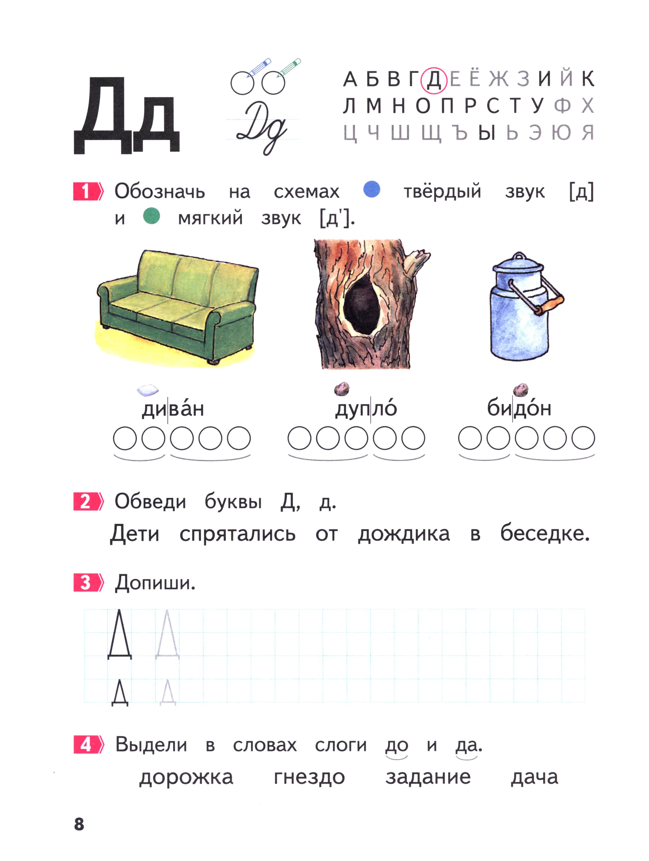 Книга МТО инфо Азбука Пособие для дошкольников 5-7 лет Часть 2 - фото 2
