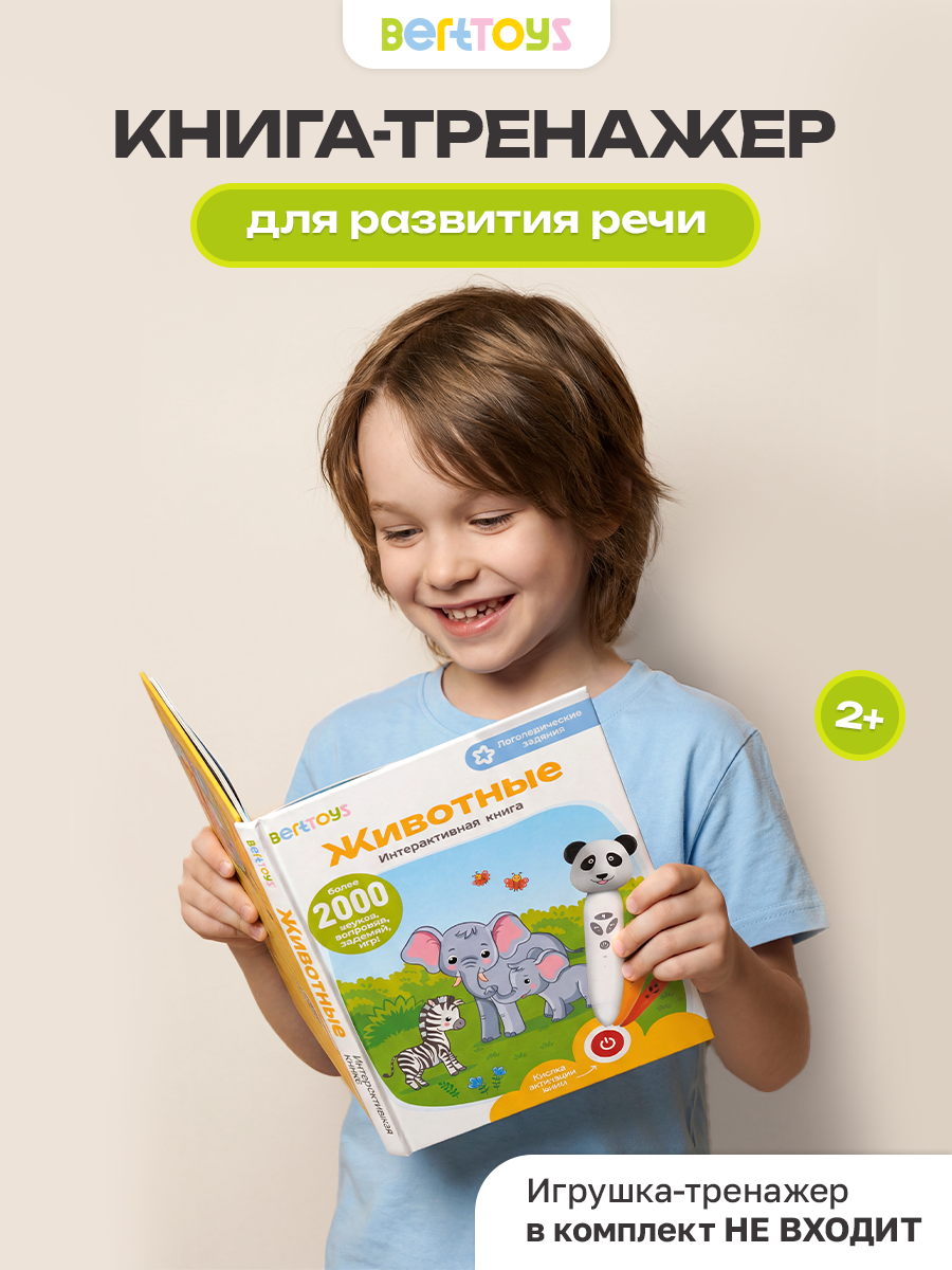 Интерактивная книга BertToys Животные для логопедических игрушек - фото 1
